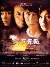 (2004)天下无贼