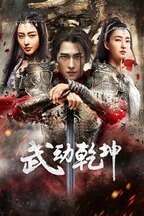 Martial Universe