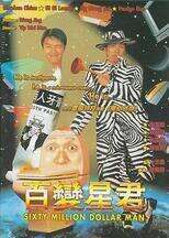 百变星君1995