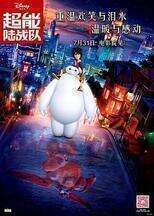 超能陆战队：BigHero6